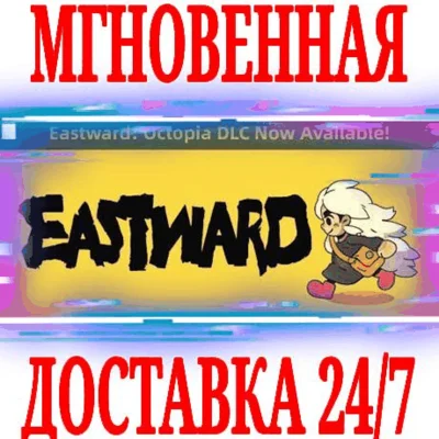 ✅Eastward ⭐Steam\RegionFree\Key⭐ + Bonus