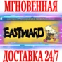 ✅Eastward ⭐Steam\RegionFree\Key⭐ + Bonus