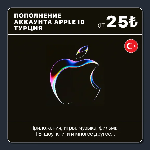 🇹🇷 Turkey 🍎 Top Up/Replenish TRY/TL Apple ID GIFT🍏