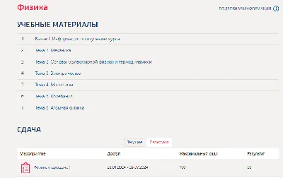 Физика.2 семестр.Тест Синергия/МТИ 2024г.