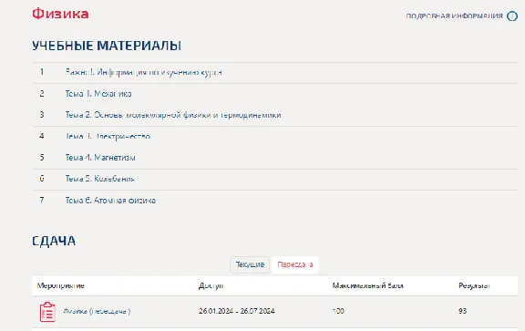 Физика.2 семестр.Тест Синергия/МТИ 2024г.