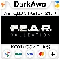 FEAR Complete Pack STEAM•RU ⚡️AUTODELIVERY 💳0%