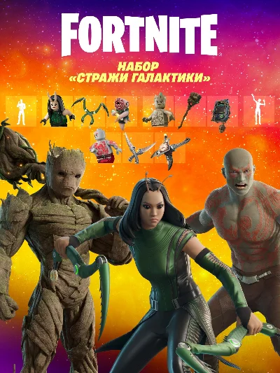 🔑Fortnite - Guardians of the Galaxy Pack Activation 🔑