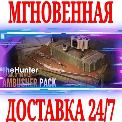 ✅theHunter: Call of the Wild Ambusher Pack ⭐Steam\Key⭐