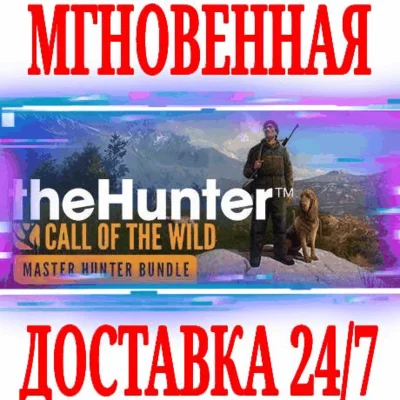 ✅theHunter Call of the Wild Master Hunter Bundle⭐Steam⭐