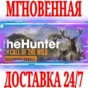 ✅theHunter Call of the Wild Greenhorn Bundle⭐Steam\Key⭐