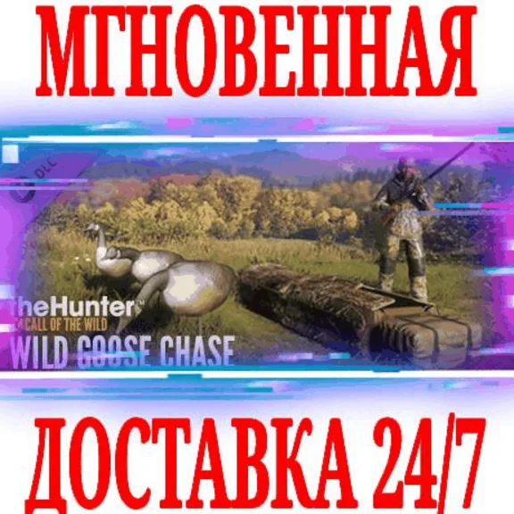 ✅theHunter Call of the Wild Wild Goose Chase Gear⭐Steam