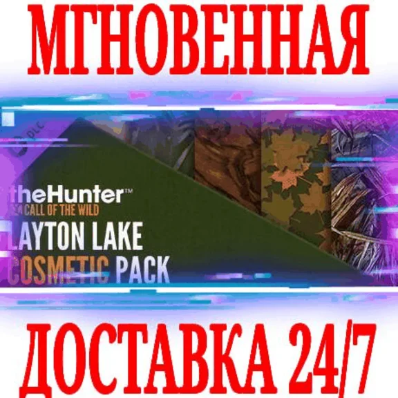 ✅theHunter: Call of the Wild Layton Lake Cosmetic Pack