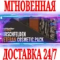 ✅theHunter Hirschfelden Veteran Cosmetic Pack⭐Steam\Key