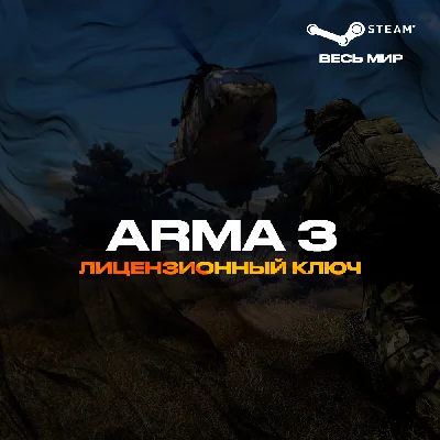 📀Arma 3 - Steam Key [RU+WW] 💳0%