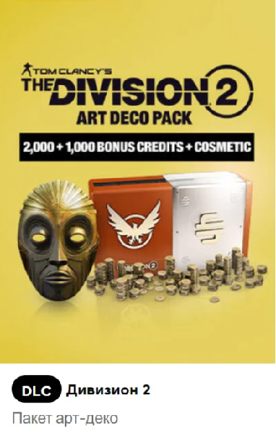 ❤️SONY PS❤️The Division 2 Premium CREDITS❤️TURKEY❤️