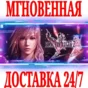 ✅Final Fantasy XIII-2 ⭐Steam\РФ+Весь Мир\Key⭐ + Бонус