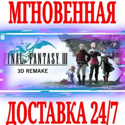 ✅Final Fantasy III (3D Remake)⭐Steam\RegionFree\Key⭐+🎁
