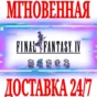 ✅Final Fantasy IV Pixel Remaster ⭐Steam\РФ+Мир\Key⭐ +🎁