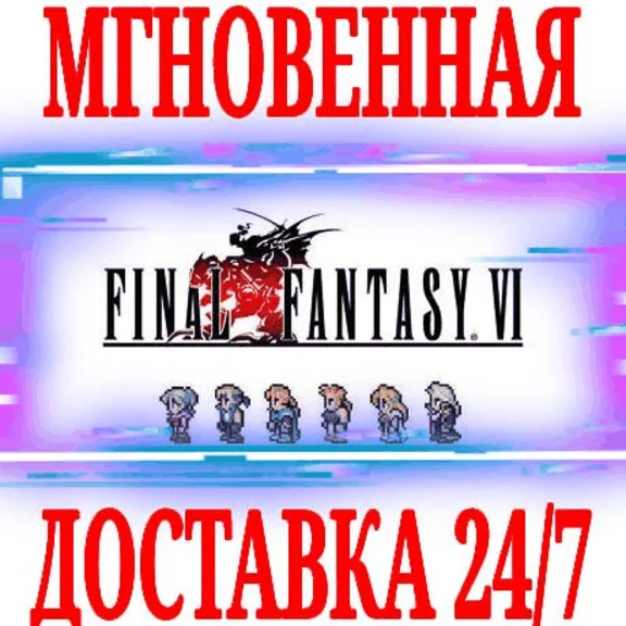 ✅Final Fantasy VI Pixel Remaster ⭐Steam\Global\Key⭐ +🎁