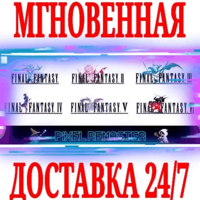 ✅Final Fantasy I-VI Bundle (Pixel Remaster)⚫STEAM🔑КЛЮЧ