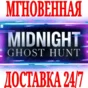 ✅Midnight Ghost Hunt (Full Game) ⭐Steam\Global\Key⭐ +🎁