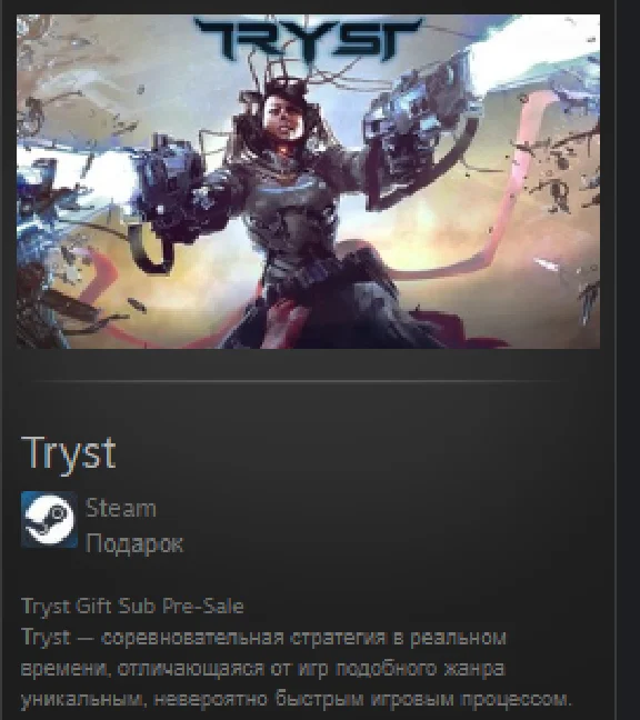 Tryst STEAM GIFT Russia + ROW + GLOBAL REG FREE