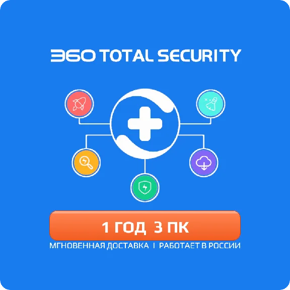 🛡️ Антивирус 360 Total Security Premium 3 ПК 1 ГОД