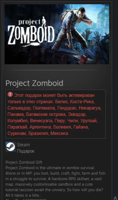 Project Zomboid STEAM GIFT Южная Америка (Мек Браз Арг)