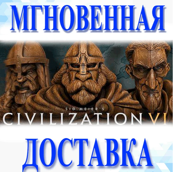🔥Sid Meier´s Civilization VI Vikings Scenario Pack\Key