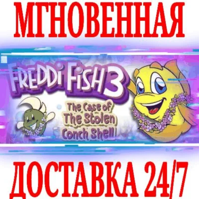 ✅Freddi Fish 3 The Case of the Stolen Conch Shell⭐Steam