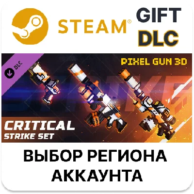 ✅Pixel Gun 3D - Critical Strike Set🎁Steam🌐