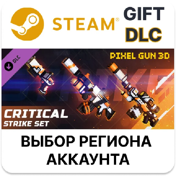 ✅Pixel Gun 3D - Critical Strike Set🎁Steam🌐