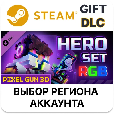 ✅Pixel Gun 3D - RGB Hero Set🎁Steam🌐