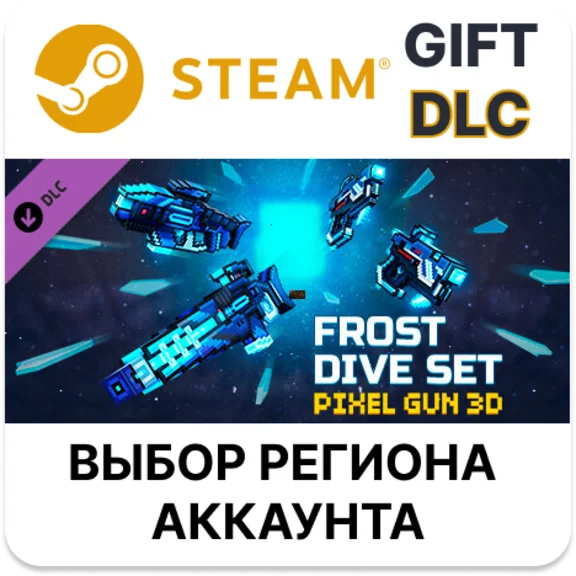 ✅Pixel Gun 3D - Frost Dive Set🎁Steam🌐