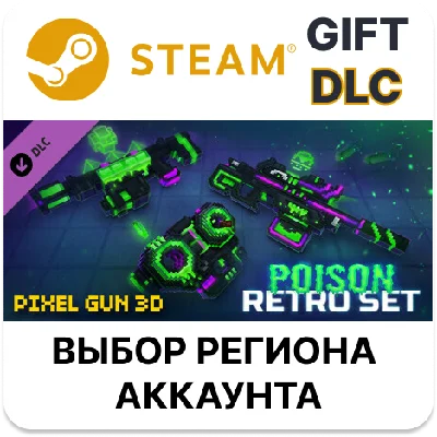 ✅Pixel Gun 3D - Poison Retro Set🎁Steam🌐