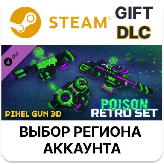 ✅Pixel Gun 3D - Poison Retro Set🎁Steam🌐