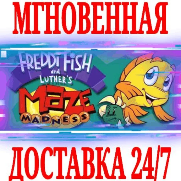 ✅Freddi Fish and Luther´s Maze Madness ⭐Steam\ROW\Key⭐