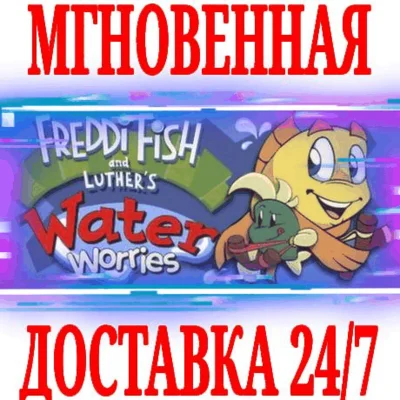 ✅Freddi Fish and Luther´s Water Worries ⭐Steam\ROW\Key⭐