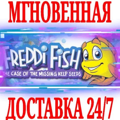 ✅Freddi Fish and the Case of the Missing Kelp Seeds⭐Key