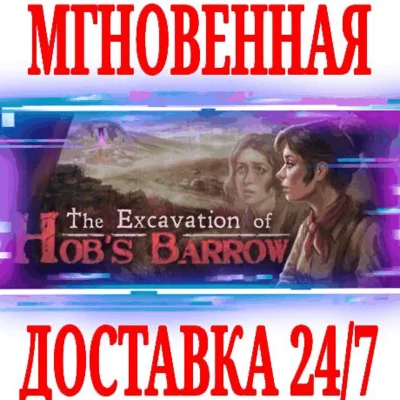 ✅The Excavation of Hob´s Barrow ⭐Steam\РФ+Мир\Key⭐ + 🎁