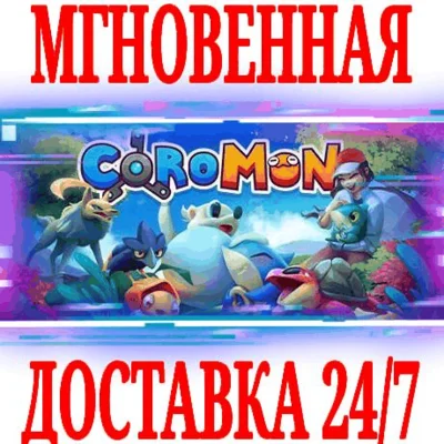 ✅Coromon ⭐Steam\РФ+Весь Мир\Key⭐ + Бонус