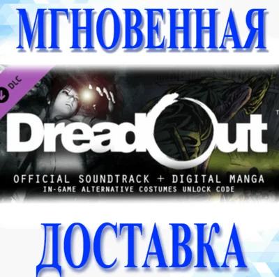 DreadOut Soundtrack & Manga DLC 🔥Steam\РФ+ВесьМир\Key