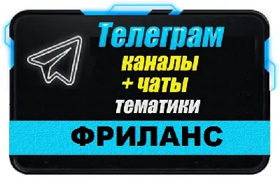 Base of 3000 Telegram channels and chats for Freelancin