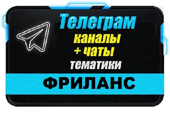 Base of 3000 Telegram channels and chats for Freelancin