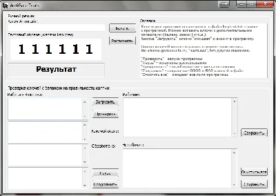 Antigate Tools - verification keys antigeyt