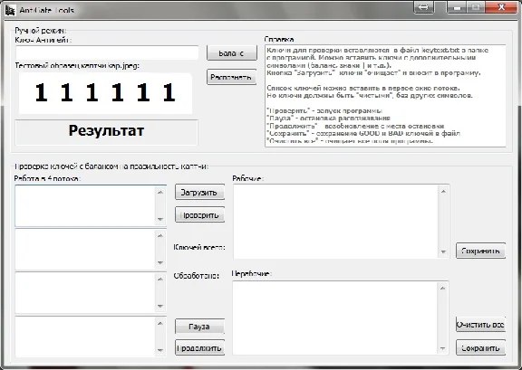 Antigate Tools - verification keys antigeyt