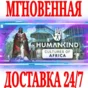 ✅HUMANKIND Cultures of Africa Pack ⚫STEAM⭐DLC🔑KEY🌎ROW