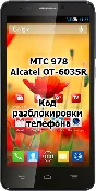 Unlock Code MTS phone 978 / Alcatel OT 6035R