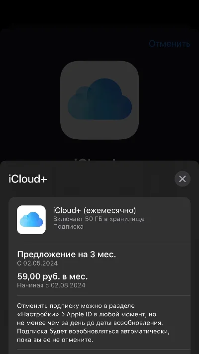 ☁ Apple iCloud 🔑 50 ГБ подписка RU (URL) [3 Mес]