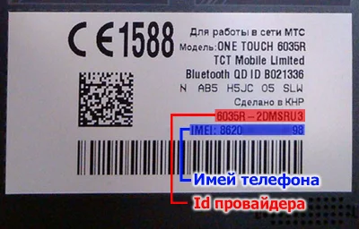 Unlock Code MTS phone 978 / Alcatel OT 6035R
