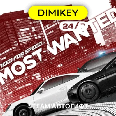🟨 Need for Speed Most Wanted Autogift RU/KZ/UA