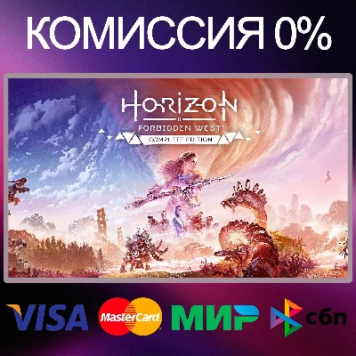 ✅Horizon Forbidden West™Complete Edition 🌍 RU|KZ|UA