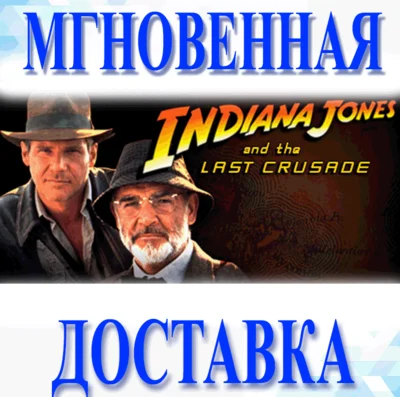 INDIANA JONES AND THE LAST CRUSADE \ STEAM \ KEY