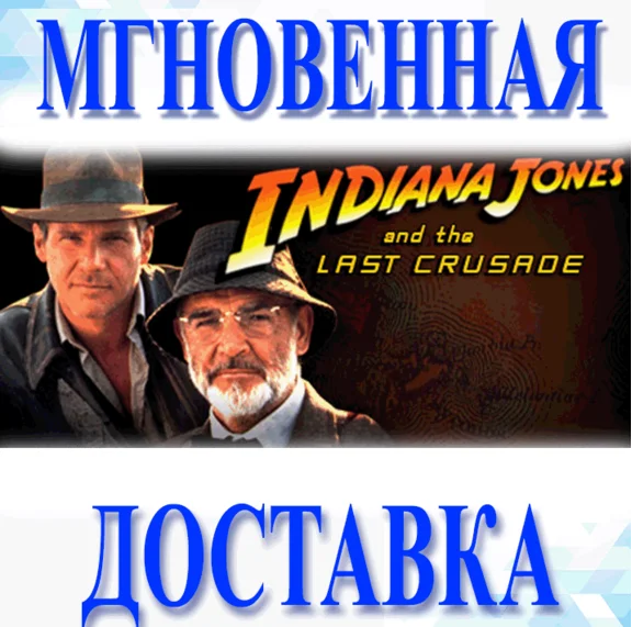 INDIANA JONES AND THE LAST CRUSADE \ STEAM \ KEY